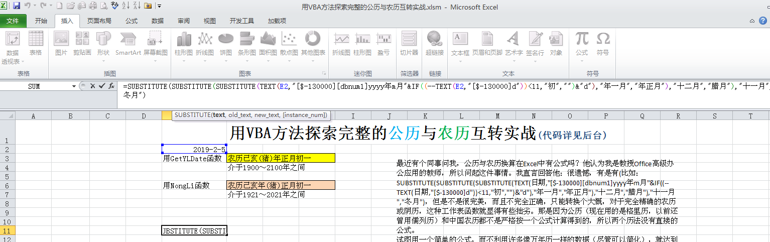 头条文章--用VBA方法探索公历与农历互转实战