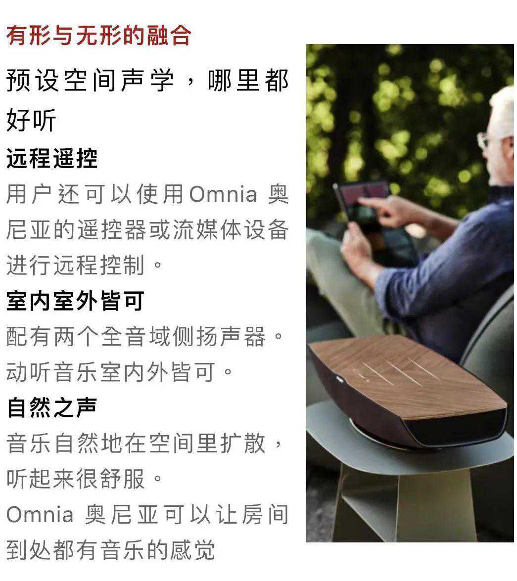 【推荐】SONUS FABER OMNIA势霸奥尼亚无线音响