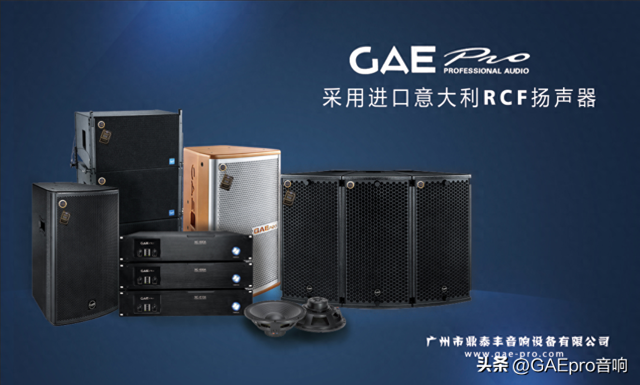 鼎泰丰GAE音响：阐述线阵音箱的缺点