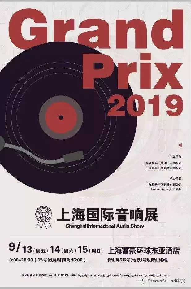 Grand Prix2019上海国际音响展在上海举行