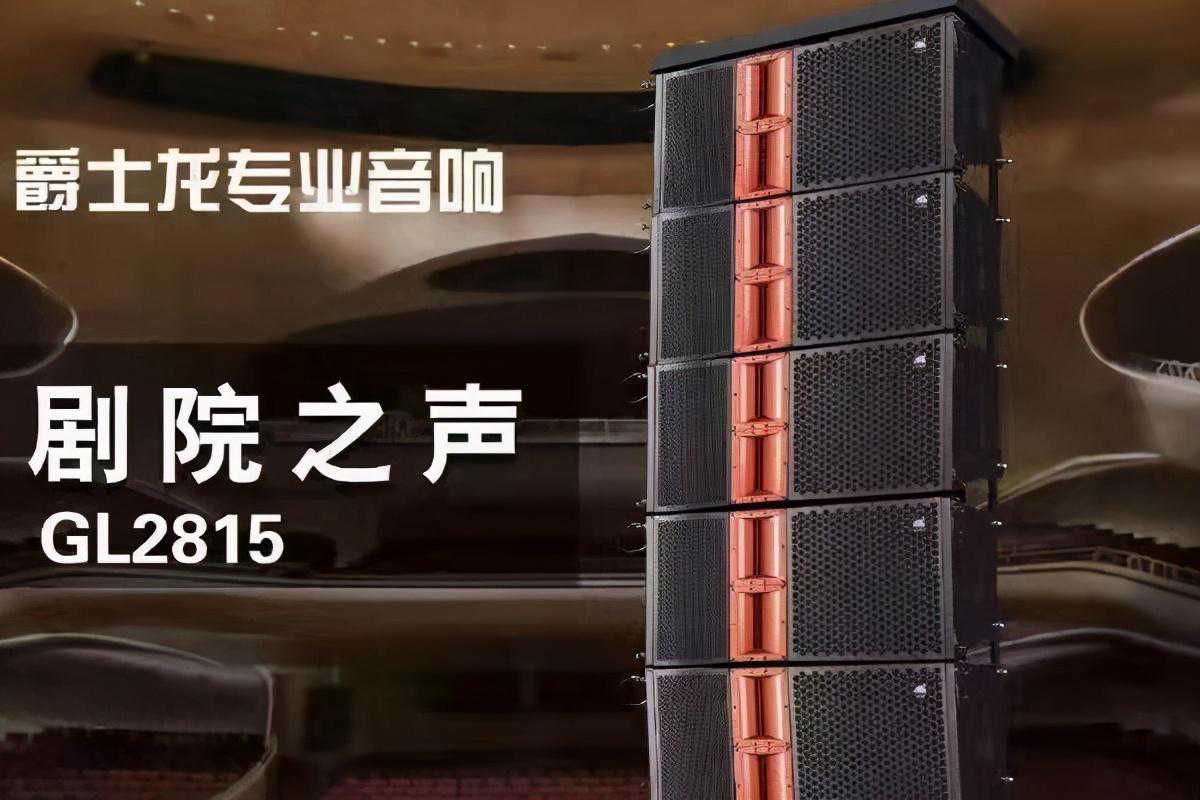 专业舞台音响该选哪一款？它一定可以让你心动