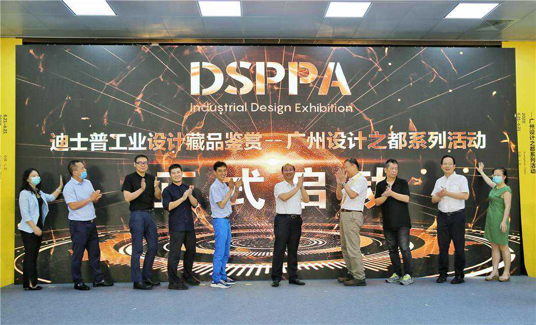 迪士普工业设计藏品鉴赏登陆广州设计之都