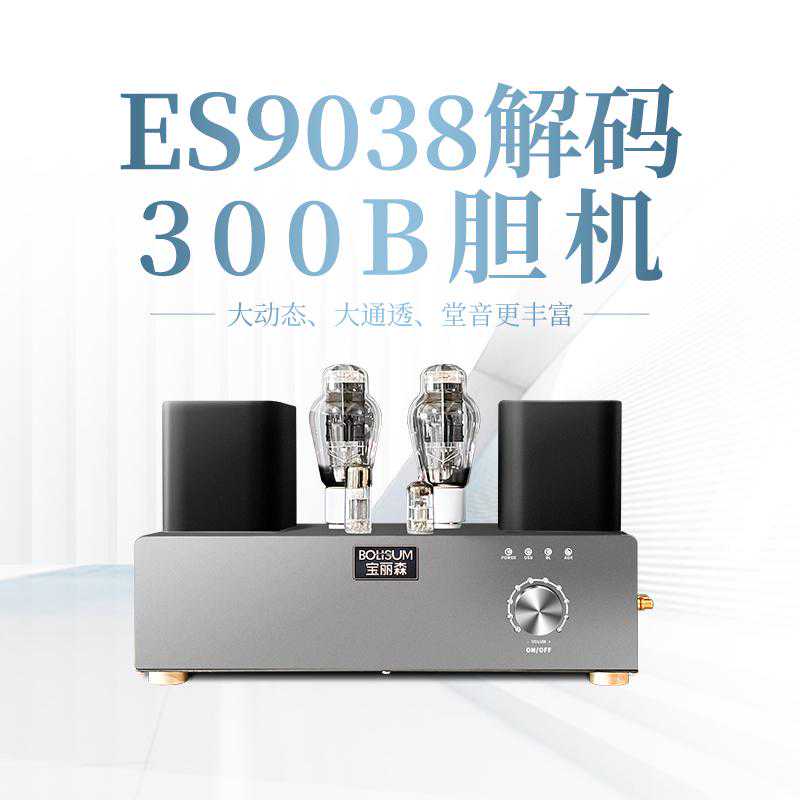 常用整流电子管的三大分类，宝丽森胆机功放