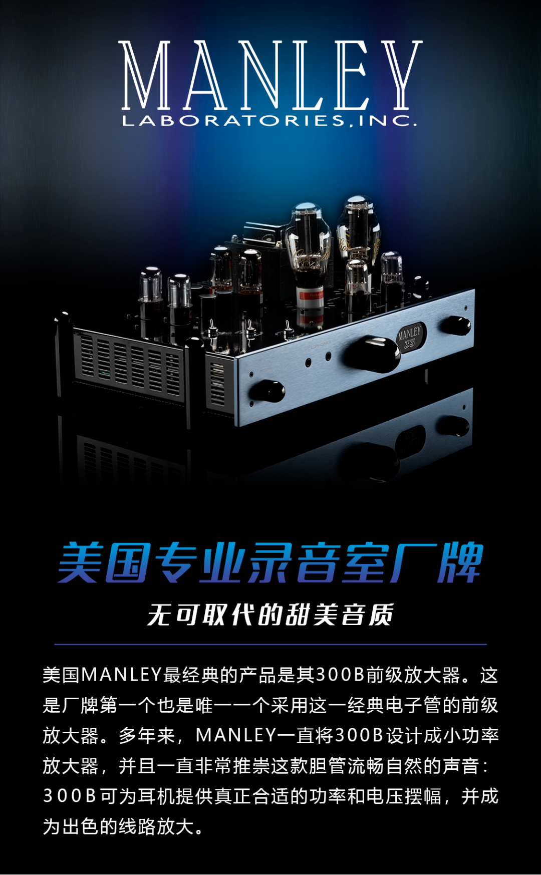 美国 MANLEY 33 前级 无可取代的甜美音质