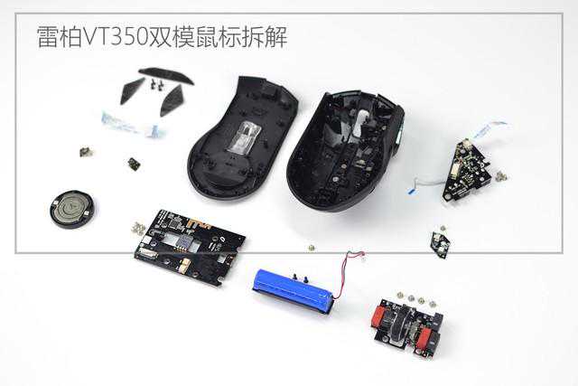 重要芯片均来自大厂 雷柏VT350双模鼠标拆解