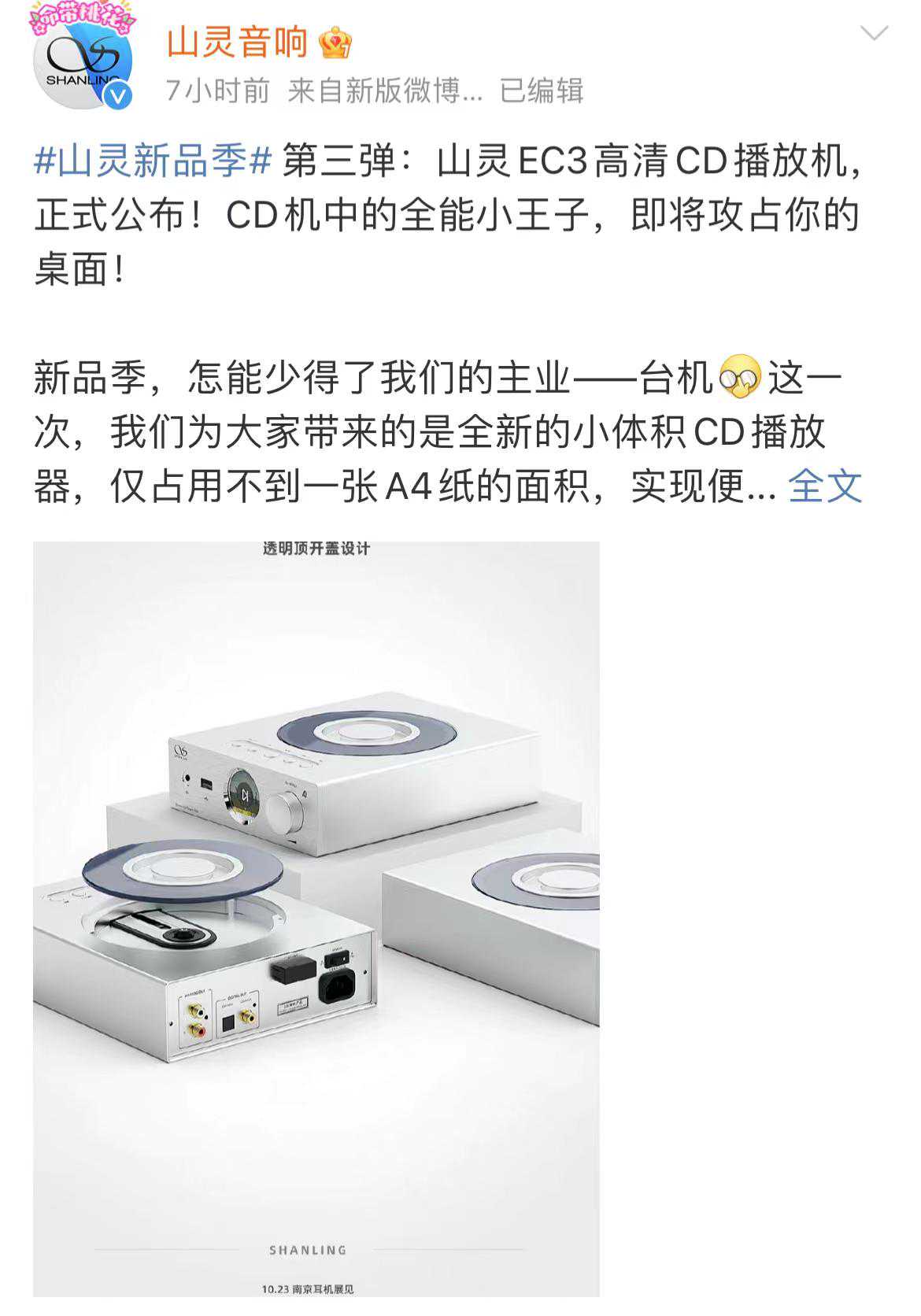 小体积设计！山灵发布EC3高清CD播放机：颜值超高