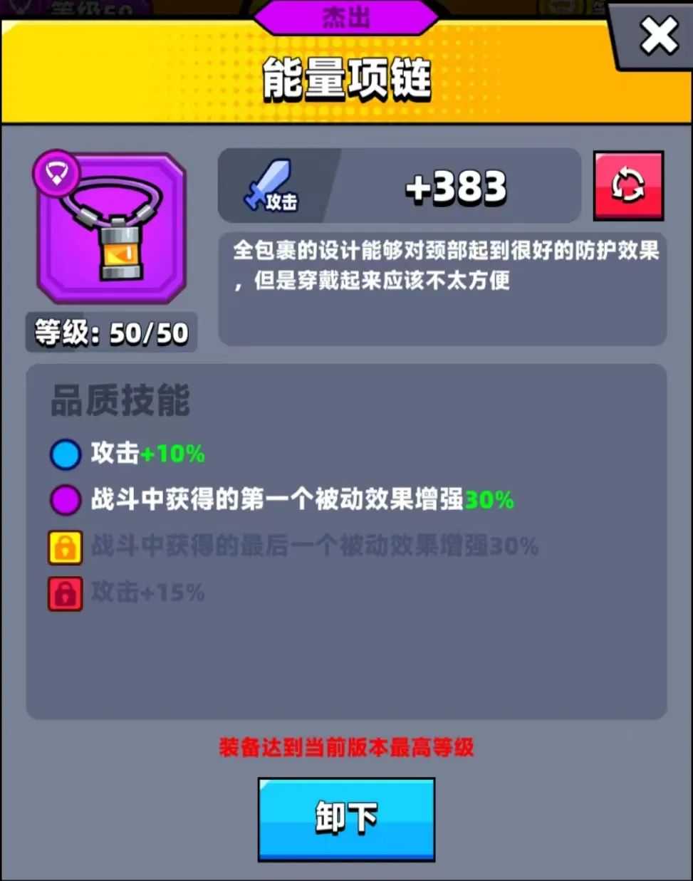 《弹壳特攻队》项链系列对比