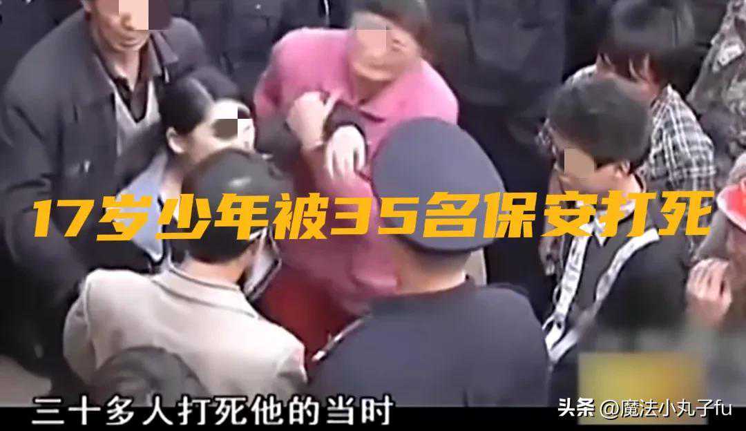 17岁少年被35名保安用棍棒打死，事后竟称：我们打错人了
