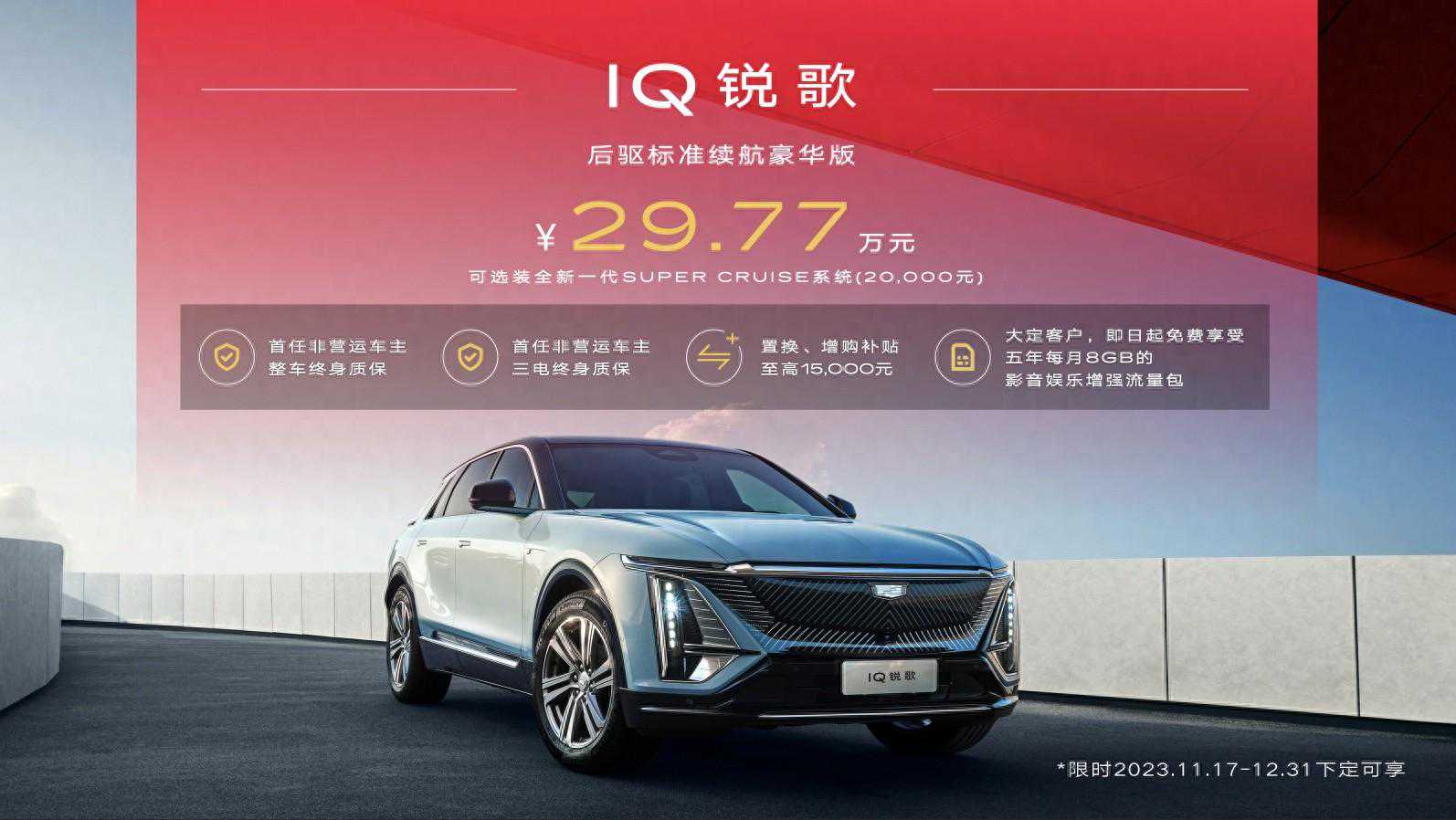凯迪拉克锐歌下探至30万内，IQ纯电系列第二款车OPTIQ亮相
