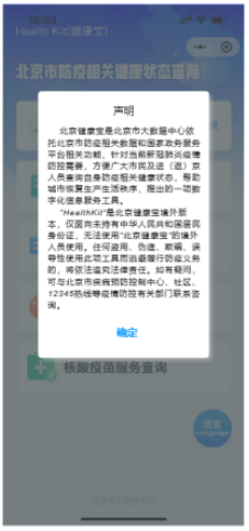 港澳台和外籍人士看过来！ 扫码亮码换绑手机号，这些功能HealthKit通通安排上