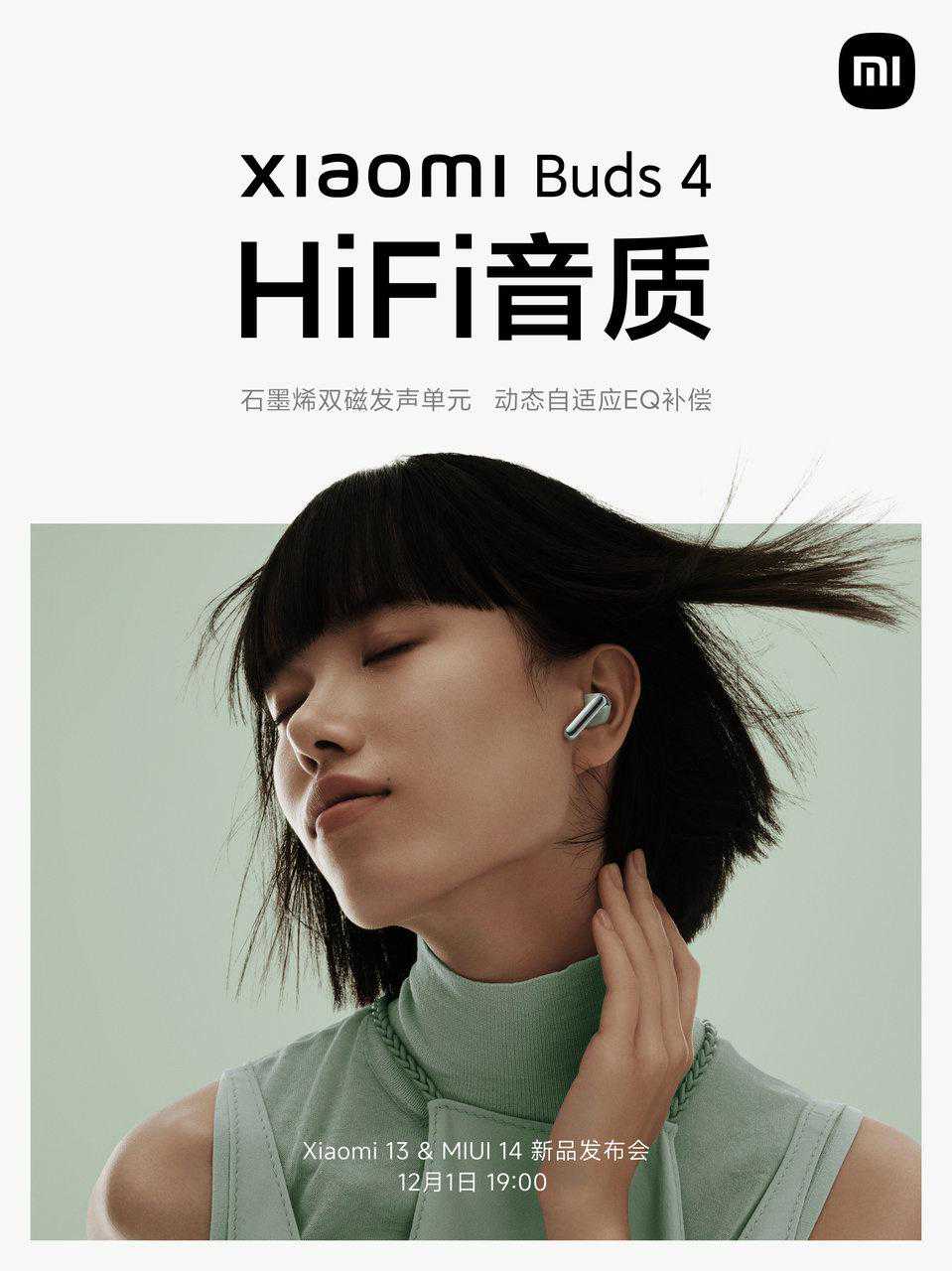 小米预热新款 Buds 4 耳机：石墨烯双磁发声单元，支持 HiFi 音质