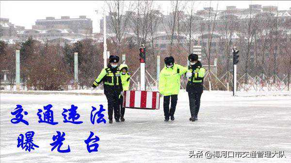 梅河口市公安局交警大队对电子警察抓拍的32台机动车不礼让行人车辆进行曝光