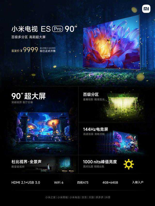 9999 元，小米电视 ES Pro 90" 新品开售，百级分区背光，144Hz 超高刷