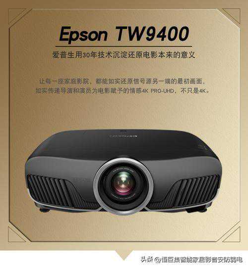 实际安装评测爱普生(EPSON)CH-TW9400 投影机