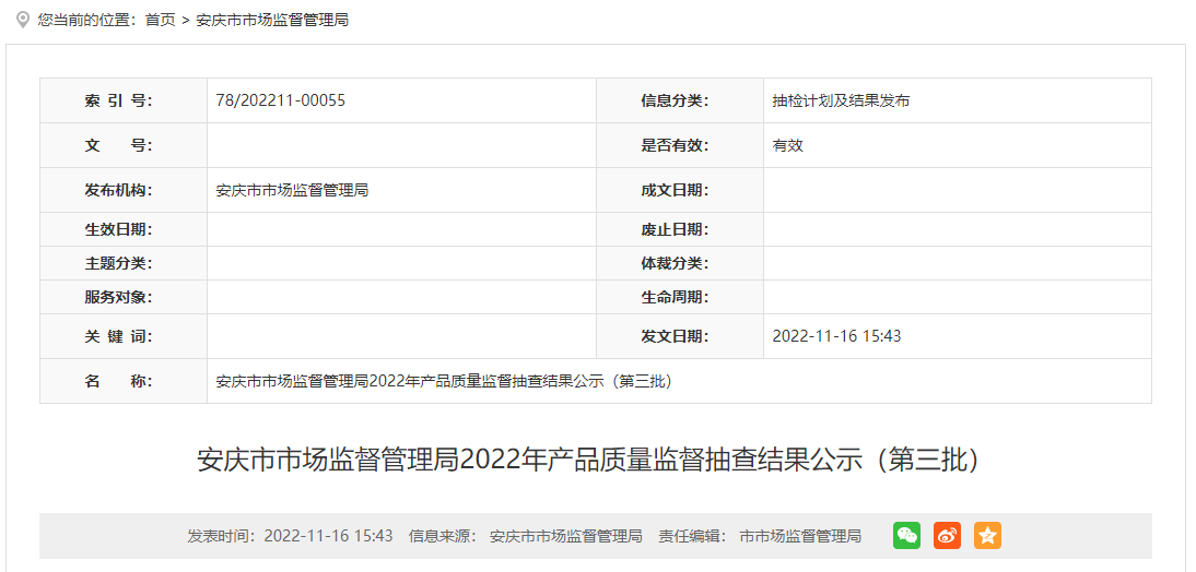 安徽省安庆市市场监管局公示2022年产品质量监督抽查结果（第三批）