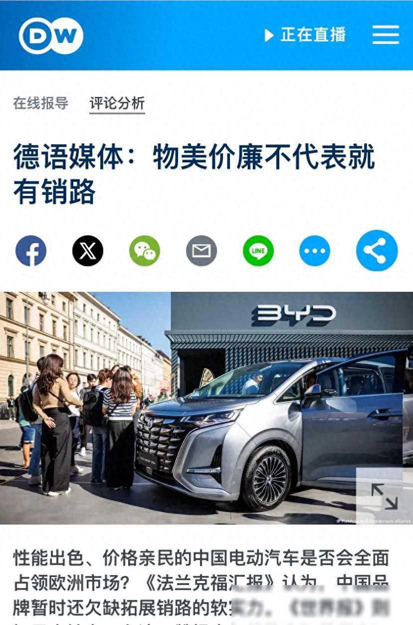 德国之声昨晚（4月1日晚）报道：“德语媒体：物美价廉不代表就
