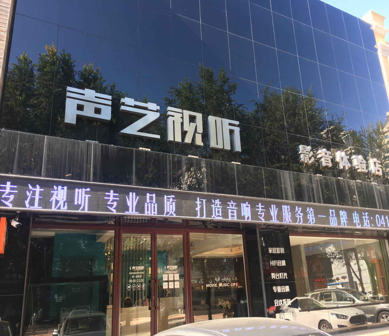 刚柔并济，沉静中蕴含无限能量 辽宁省阜新市海州区高端私人影院