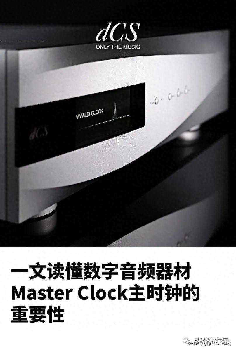 一文读懂数字音频器材 Master Clock 主时钟的重要性