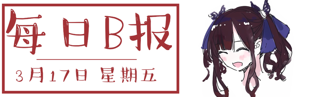 赛凡回应「球2」周边争议《白夜极光》《P5X》扎堆月末开测 丨每日B报