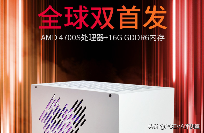 AMD 4700S处理器现身天猫PC整机：怪胎？神器？