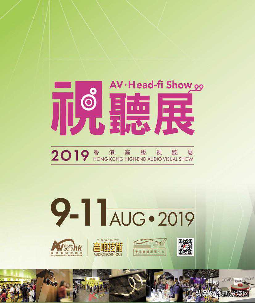 「参观指南」 2019香港高级视听展 展区平面&参展商名录