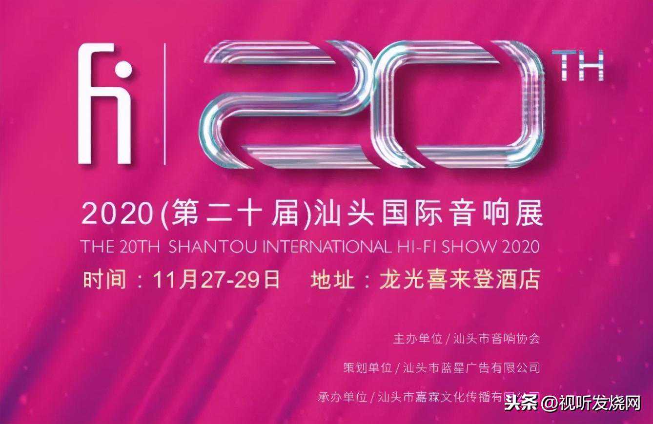「展会」凝心聚力再启航，一场视听盛宴即将呈现！汕头国际音响展