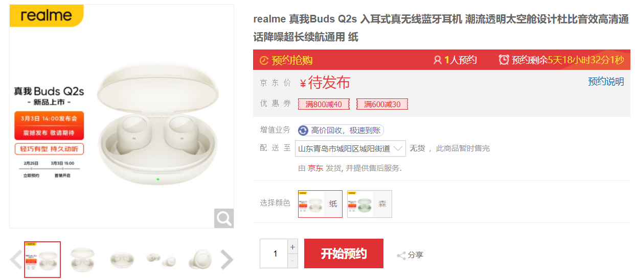 realme 真我 Buds Q2s 耳机上架：30 小时续航，支持杜比全景声