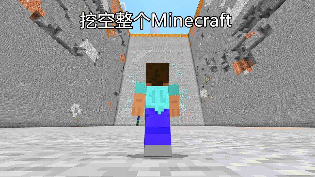 有没有人试图开采过整个Minecraft世界？75亿人同时挖！需要多久