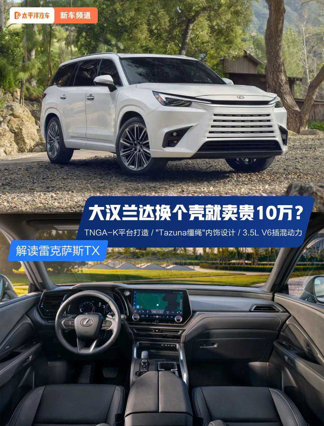 大汉兰达改改，雷克萨斯TX就来了！性能、空间完胜国产X5！还有新一代GX，期待进口……