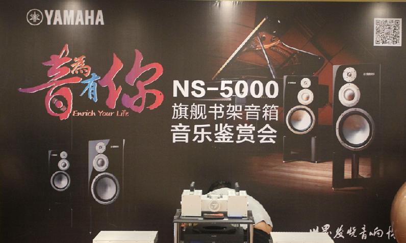 雅马哈Hi-end旗舰NS-5000阳江世界音响博物馆鉴赏会