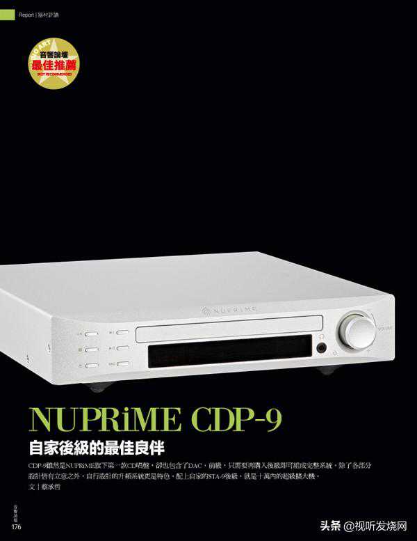 关于NuPrime Audio（新派）品牌的历史介绍
