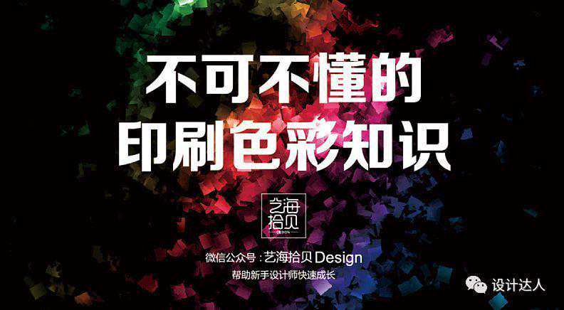 RGB 和 CMYK 色彩模式的区别与用途「网页设计 ,视觉设计」