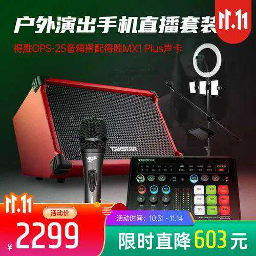 双11超强优惠｜户外演出设备