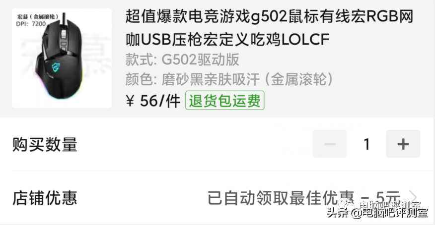 「Car测试」51元的仿冒罗技G502鼠标