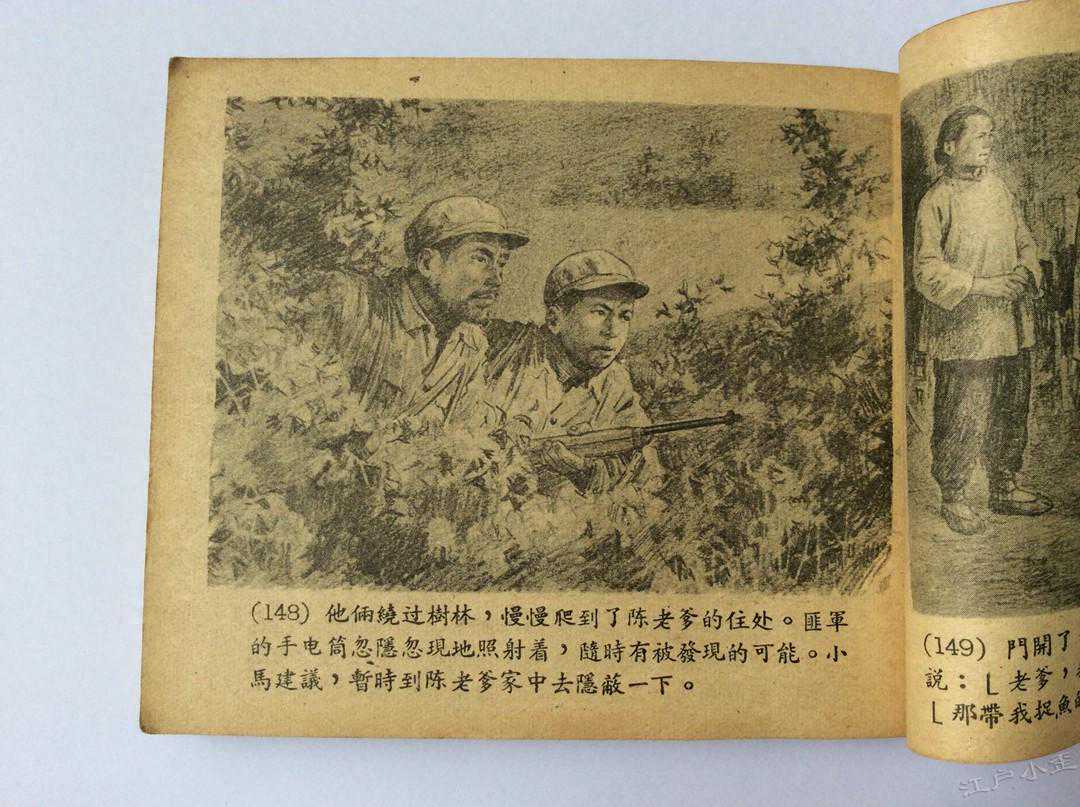 哪本再版《渡江侦察记》连环画值得入手？评测结果出乎预料