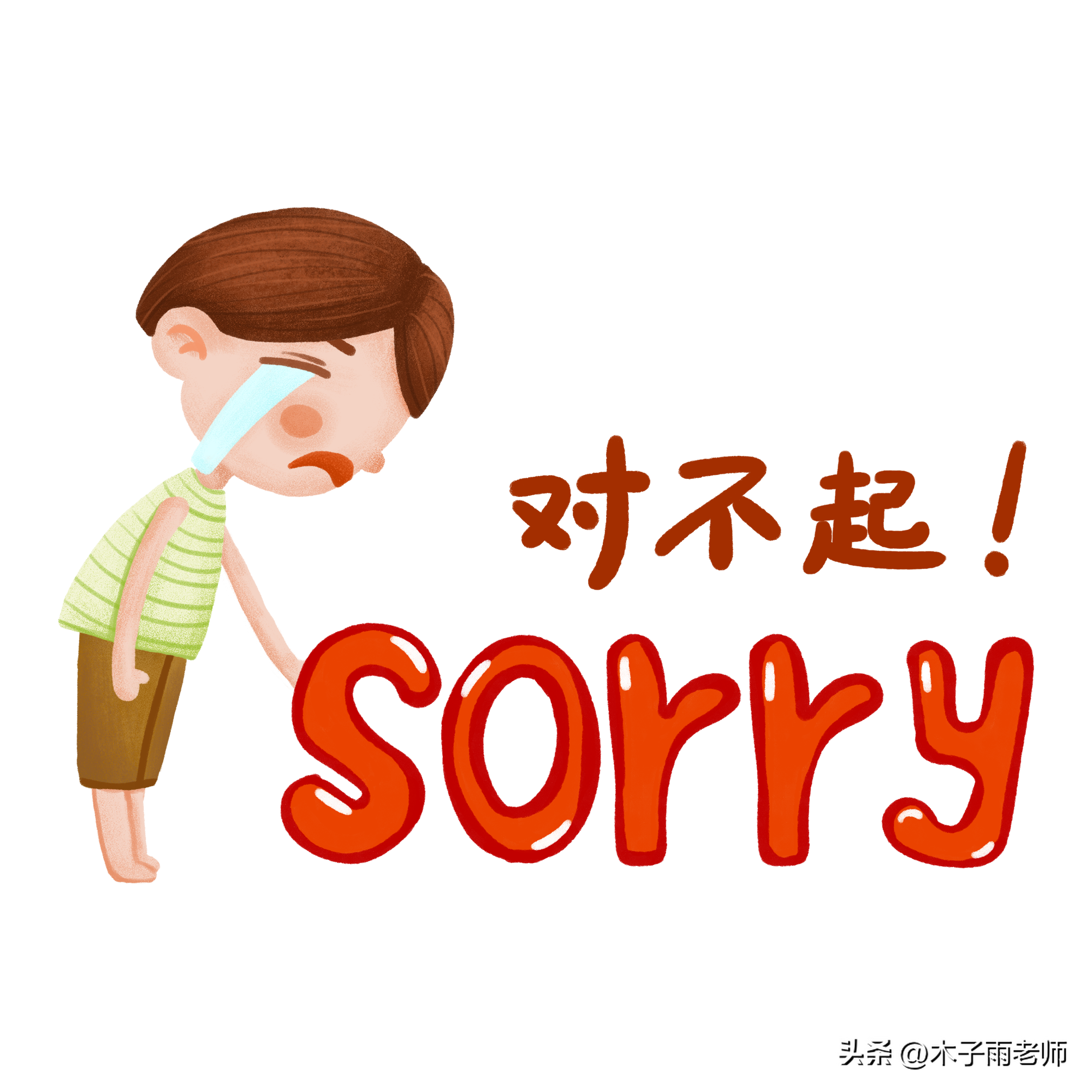 【单词积累】apologize 牛津必修1U3 人教版必修3U1