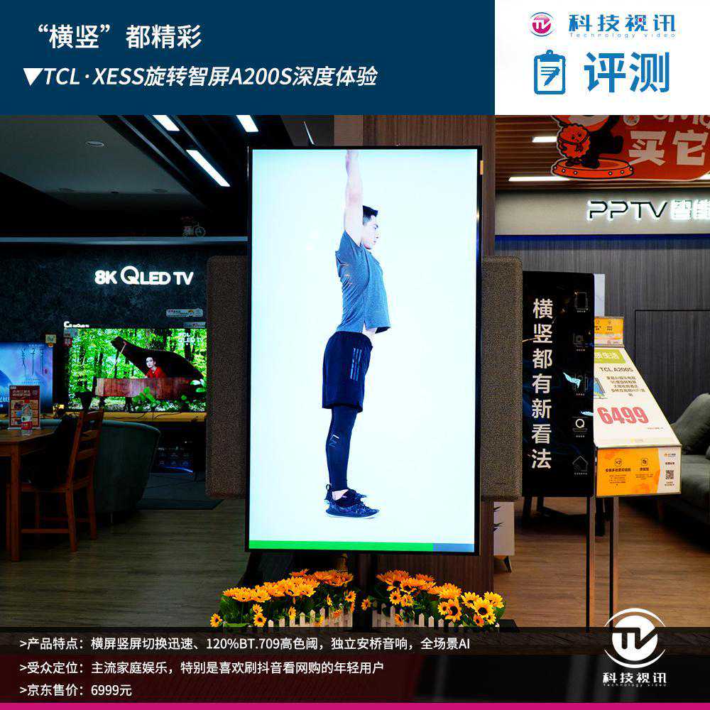 横竖都精彩 TCL·XESS旋转智屏A200S深度体验