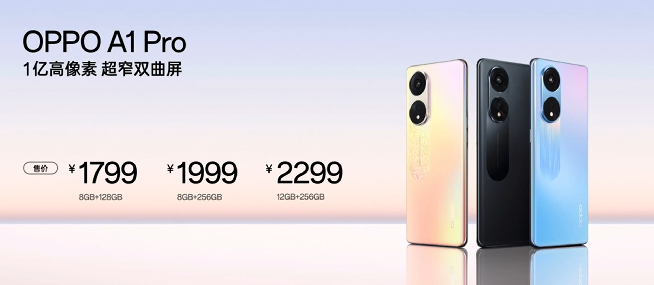 一文看懂OPPO A1 Pro：客观分析新机亮点，1799元划算吗？