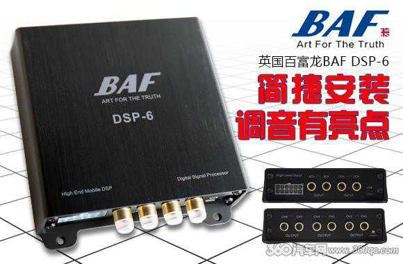 安装调音皆有亮点可寻，纯DSP音频处理器有何用武之地？