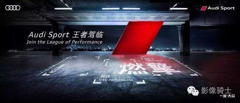 Audi Sport 嘉年华—王者驾临