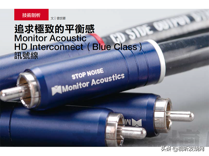 静神Monitor Acoustic HD Interconnect（Blue Class）讯号线