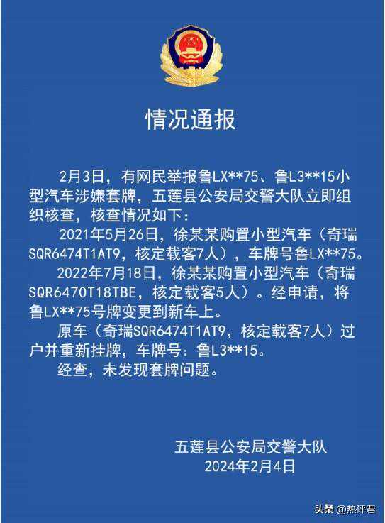 别扒了，交警回应网传徐老太是否疑涉套牌，但网友不买账