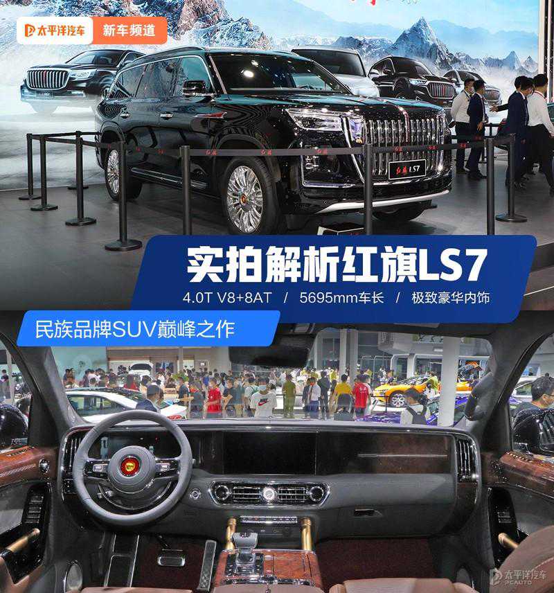 实拍红旗LS7，国产豪车天花板来了！近5米7的车长，库里南都震惊