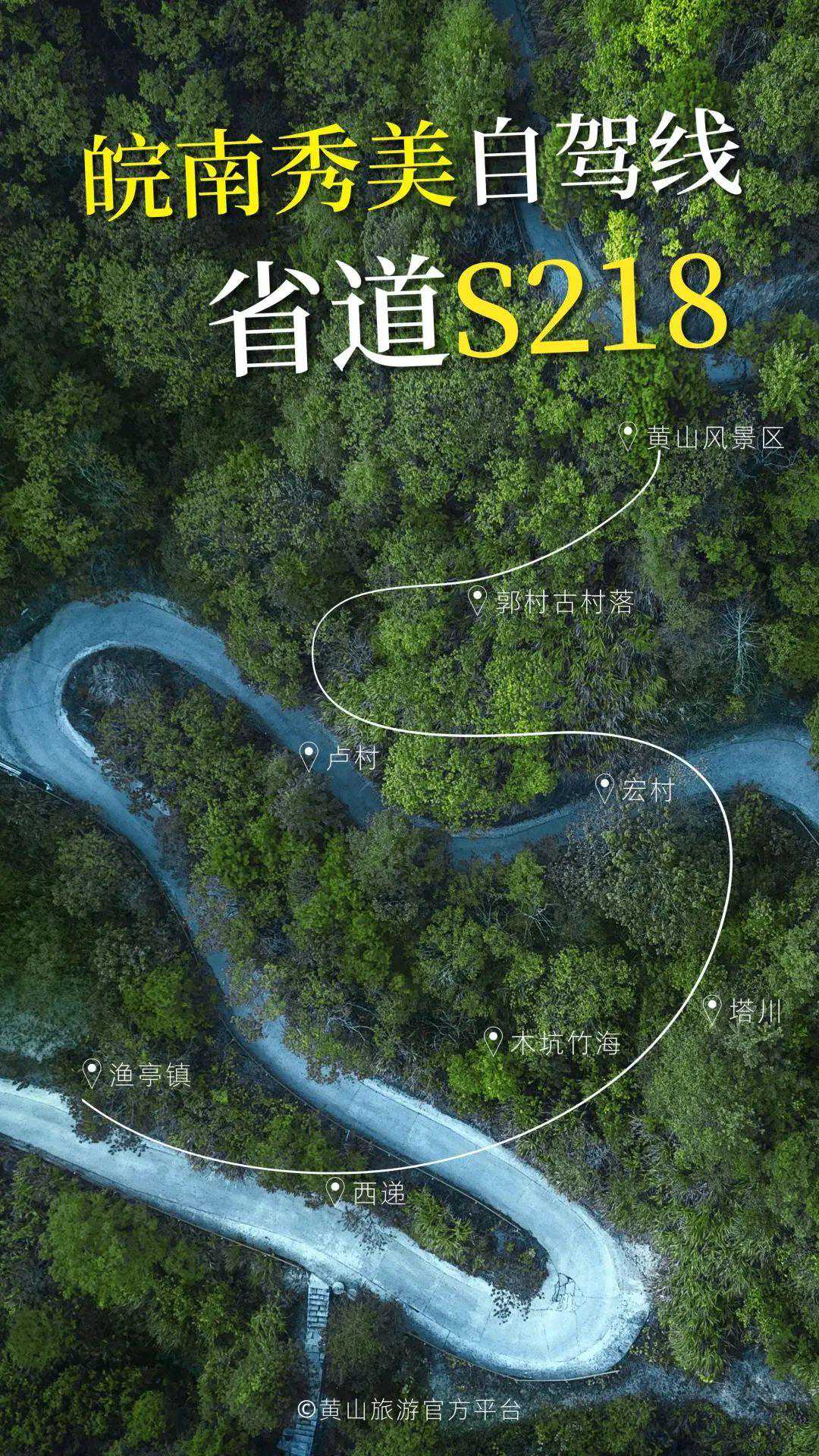 皖南秀美省道S218，此生不能错过的自驾线路