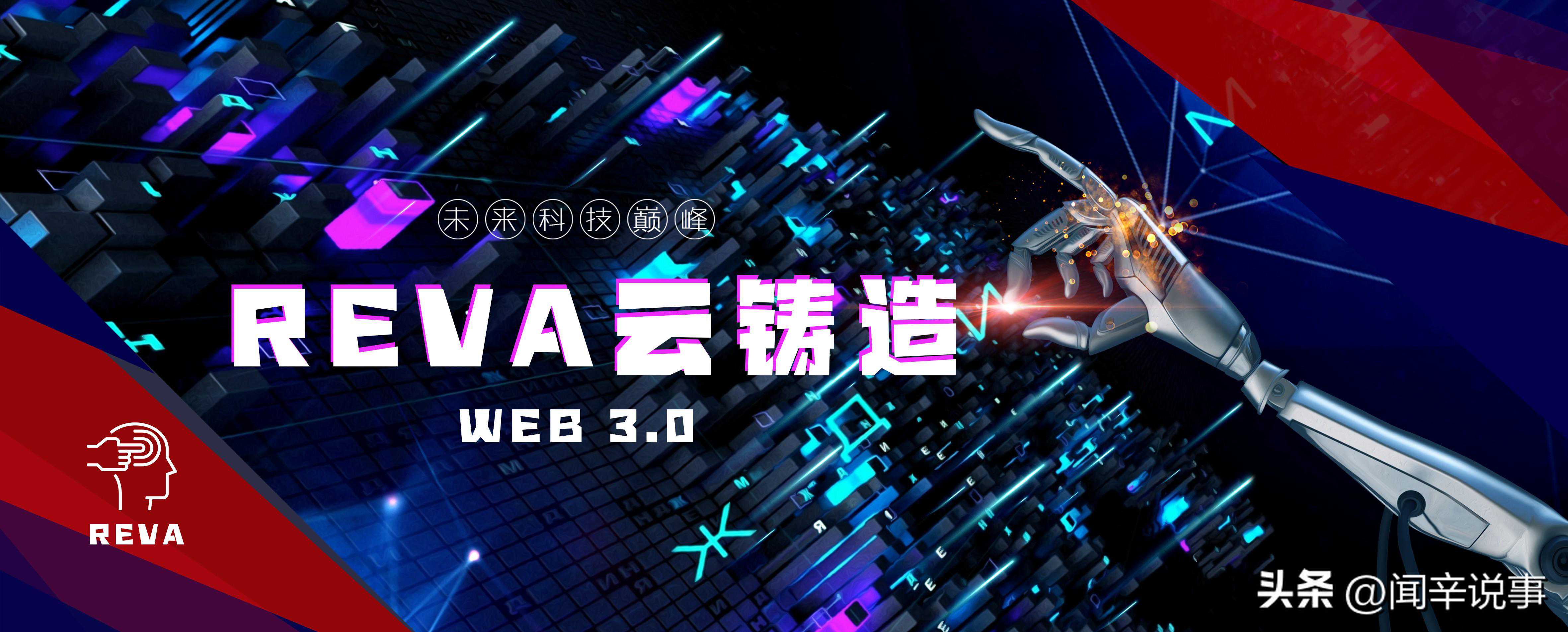 纵观DeFi市场，REVA和分投趣区别到底在哪里？