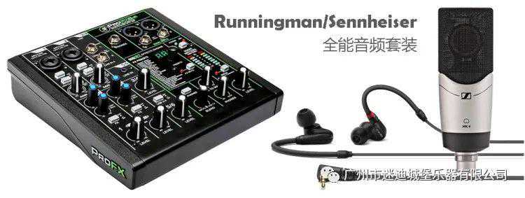 美奇调音台+森海塞尔MK4 全能音频套装评测