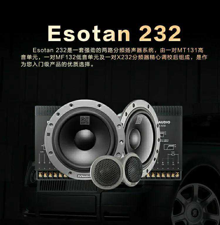 丹拿Esotan232，是怎样的一款产品？