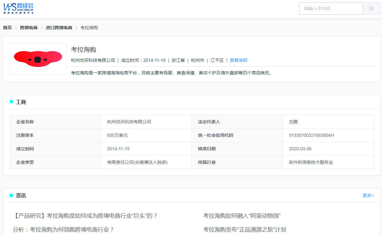 “考拉海购”被指打着“零元办卡”的名义 到期后被扣费