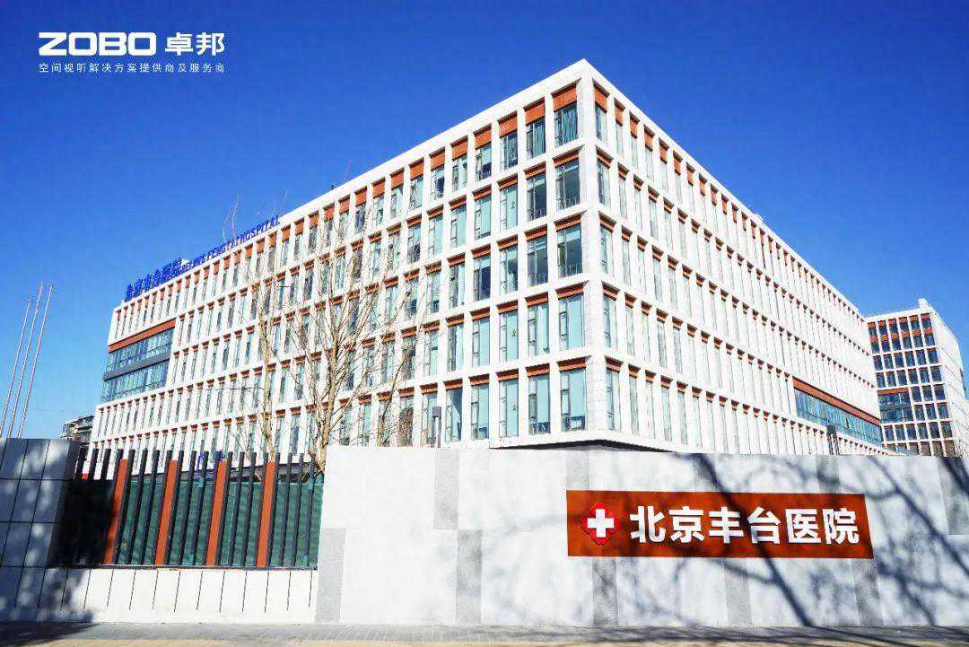 ZOBO卓邦医院案例|PRS音响为北京丰台医院提供空间视听解决方案